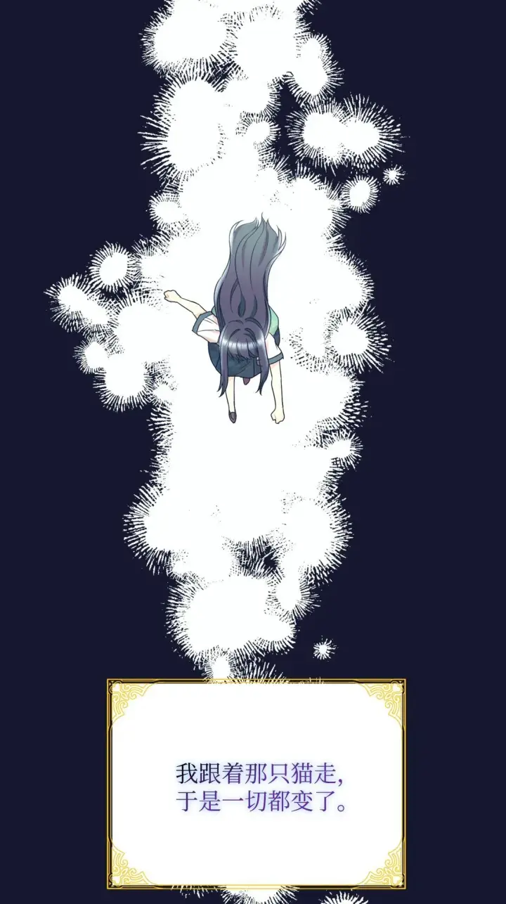 漫画《我要成为这监禁游戏的女主》28 皇帝的爱人第61张图