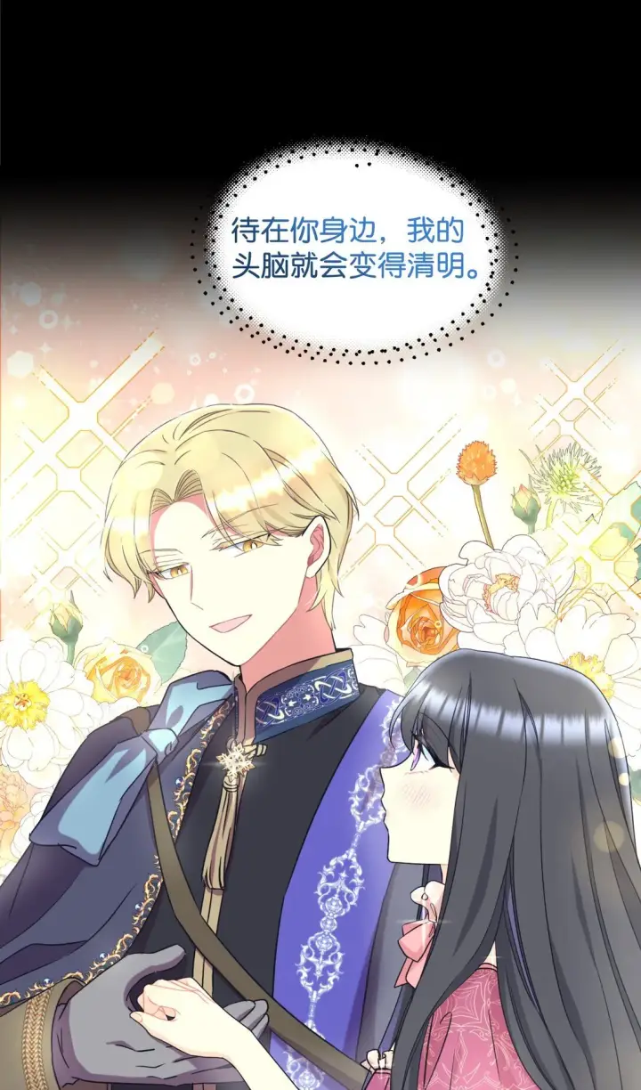 漫画《我要成为这监禁游戏的女主》28 皇帝的爱人第64张图