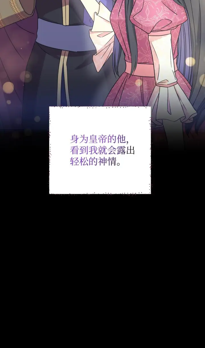 漫画《我要成为这监禁游戏的女主》28 皇帝的爱人第65张图