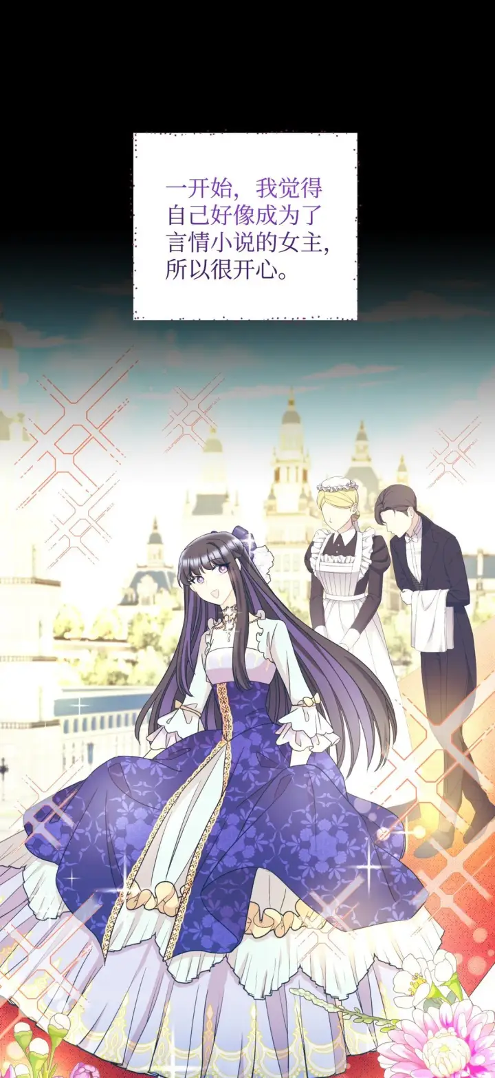 漫画《我要成为这监禁游戏的女主》28 皇帝的爱人第66张图