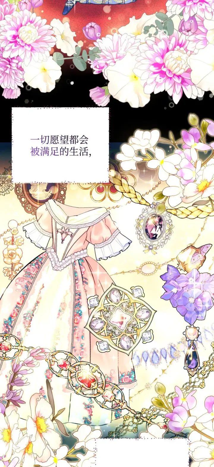 漫画《我要成为这监禁游戏的女主》28 皇帝的爱人第67张图