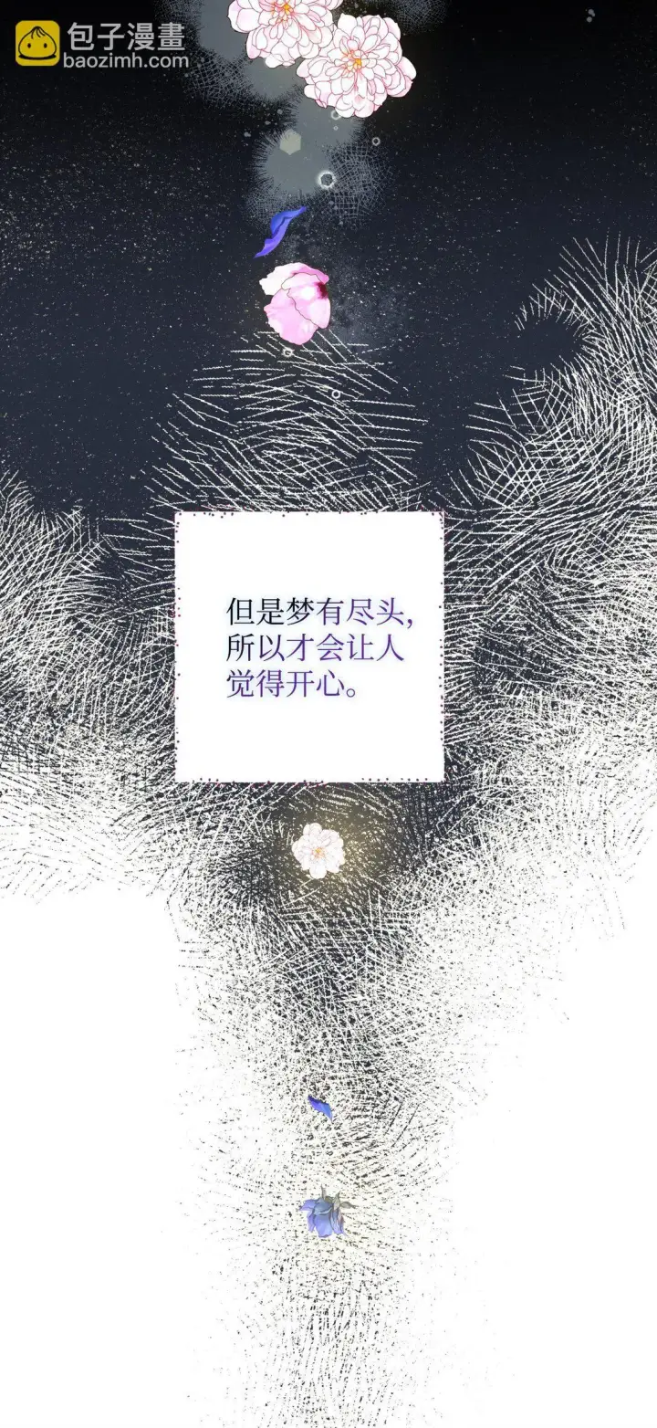 漫画《我要成为这监禁游戏的女主》28 皇帝的爱人第69张图