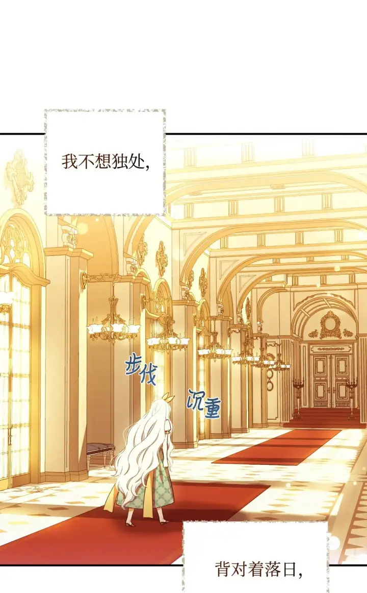 漫画《我要成为这监禁游戏的女主》28 皇帝的爱人第7张图