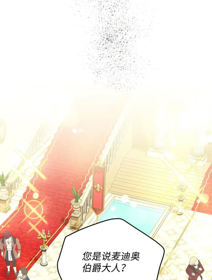 漫画《我要成为这监禁游戏的女主》28 皇帝的爱人第70张图