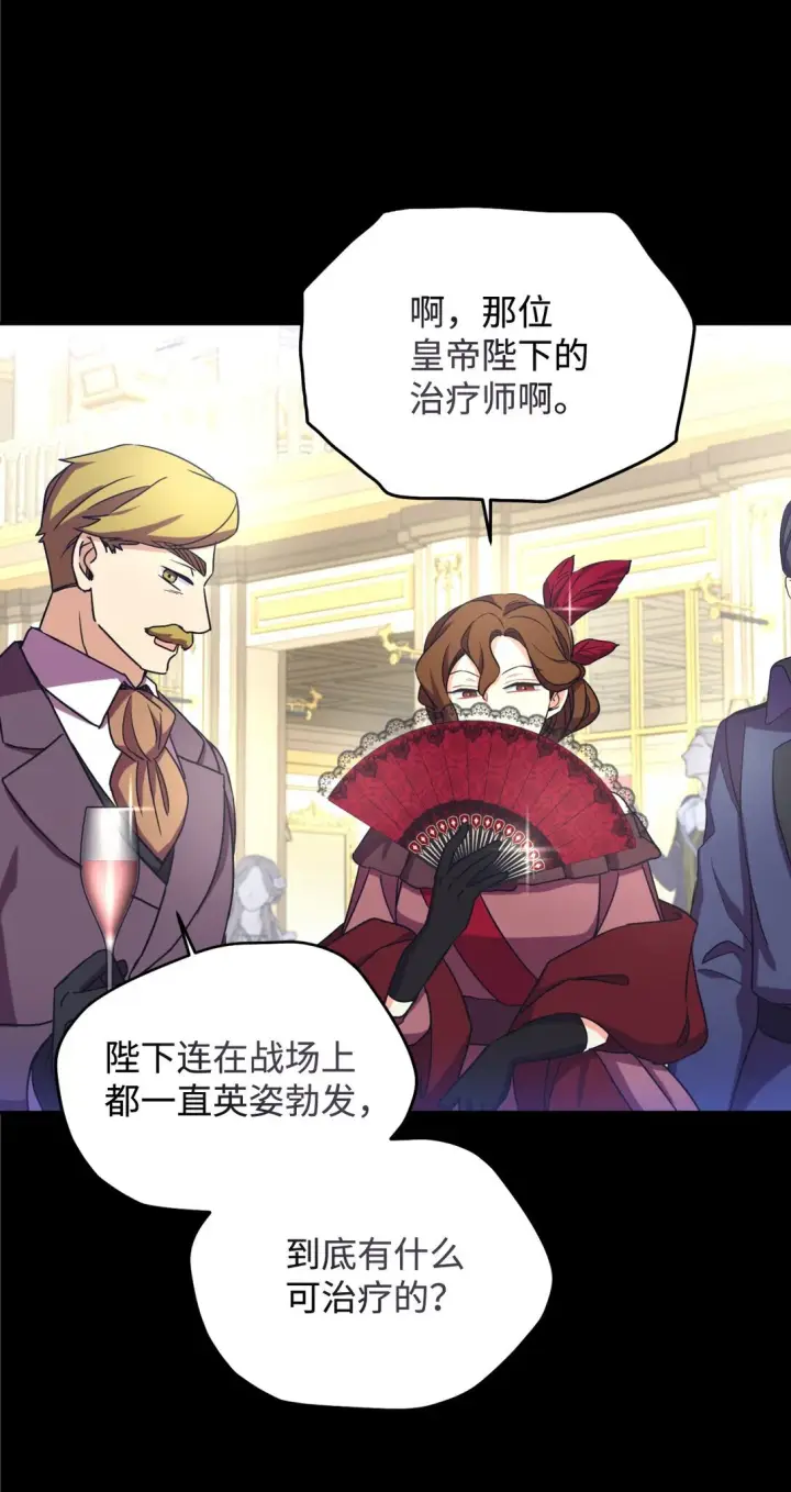 漫画《我要成为这监禁游戏的女主》28 皇帝的爱人第72张图