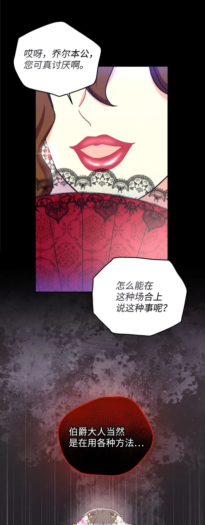 漫画《我要成为这监禁游戏的女主》28 皇帝的爱人第73张图