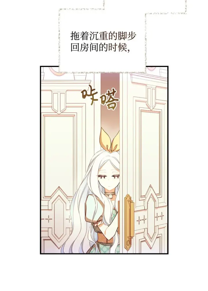 漫画《我要成为这监禁游戏的女主》28 皇帝的爱人第8张图