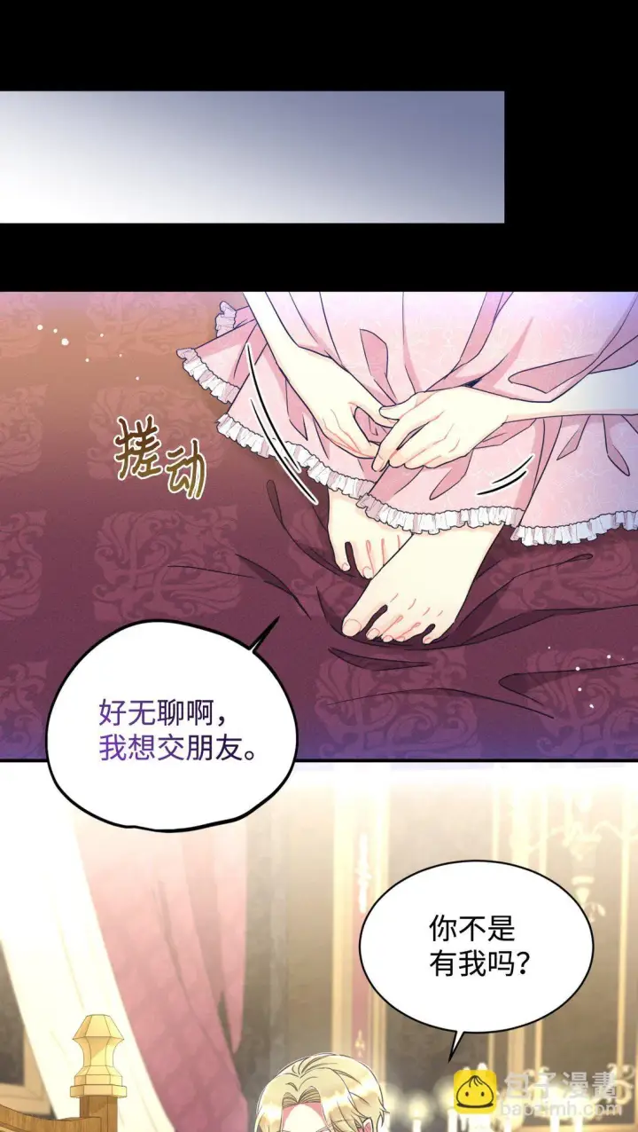 漫画《我要成为这监禁游戏的女主》29 我的天使第12张图