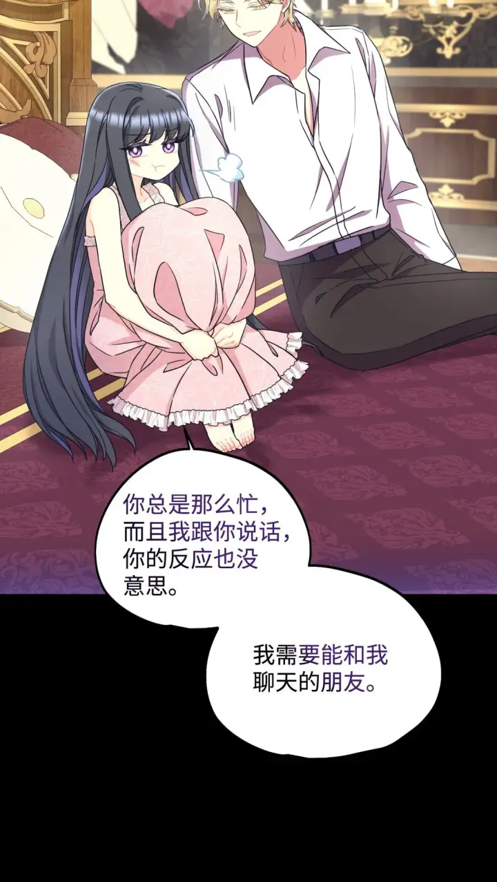 漫画《我要成为这监禁游戏的女主》29 我的天使第13张图