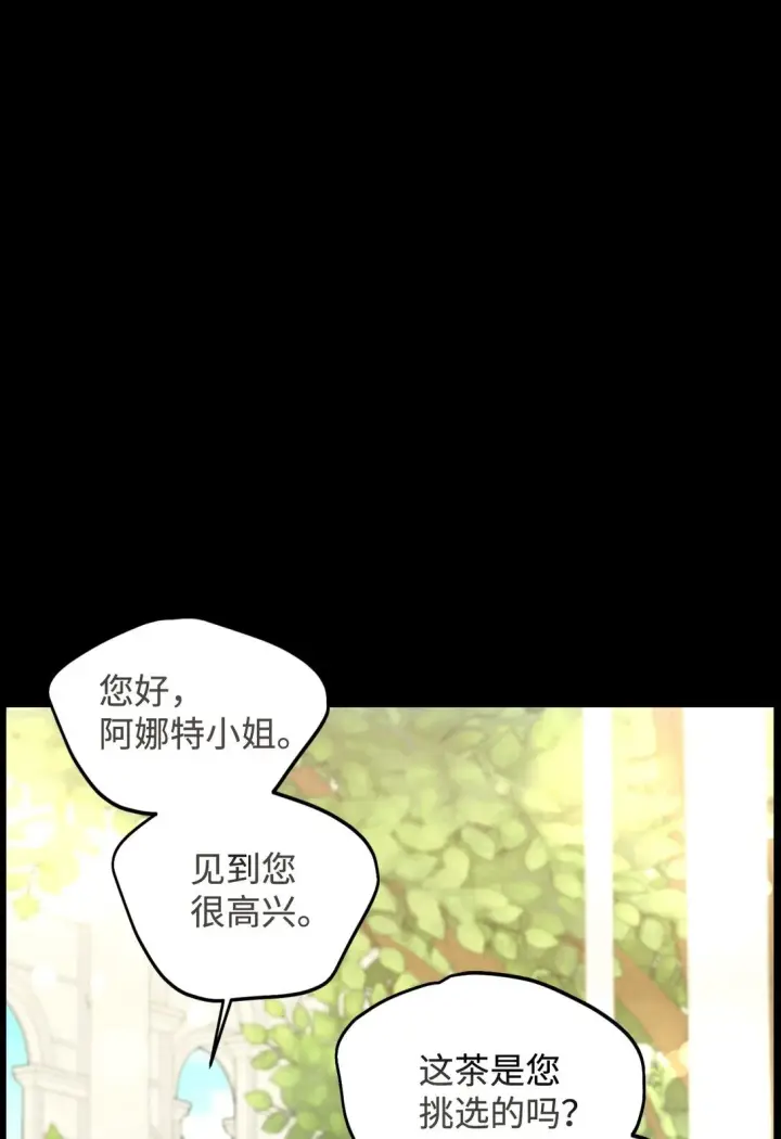 漫画《我要成为这监禁游戏的女主》29 我的天使第15张图