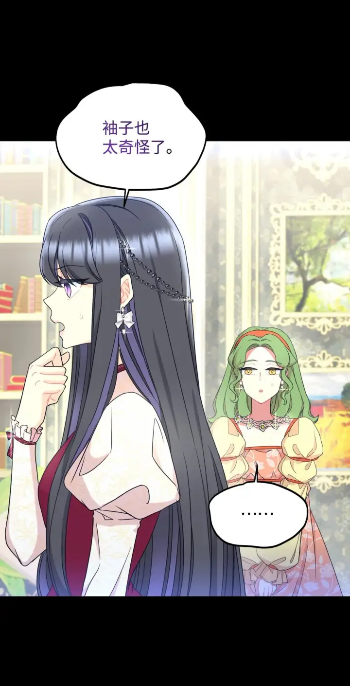 漫画《我要成为这监禁游戏的女主》29 我的天使第19张图