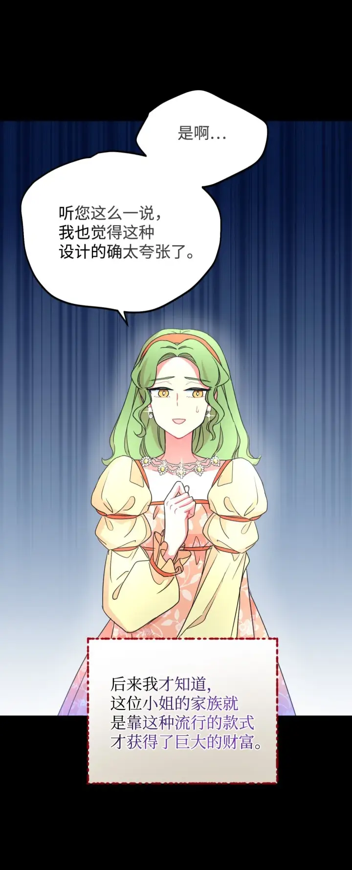 漫画《我要成为这监禁游戏的女主》29 我的天使第20张图