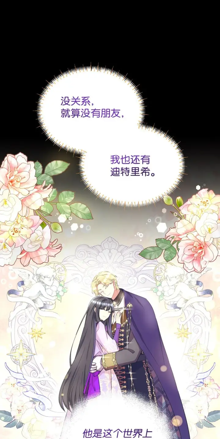 漫画《我要成为这监禁游戏的女主》29 我的天使第22张图