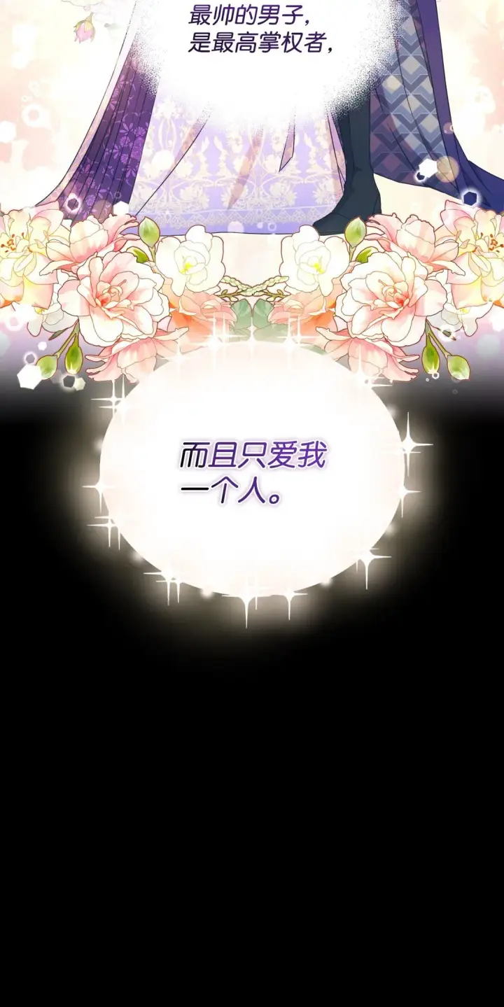 漫画《我要成为这监禁游戏的女主》29 我的天使第23张图