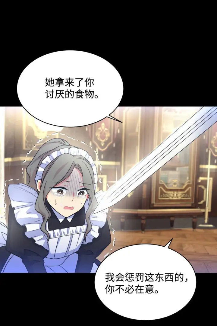 漫画《我要成为这监禁游戏的女主》29 我的天使第28张图