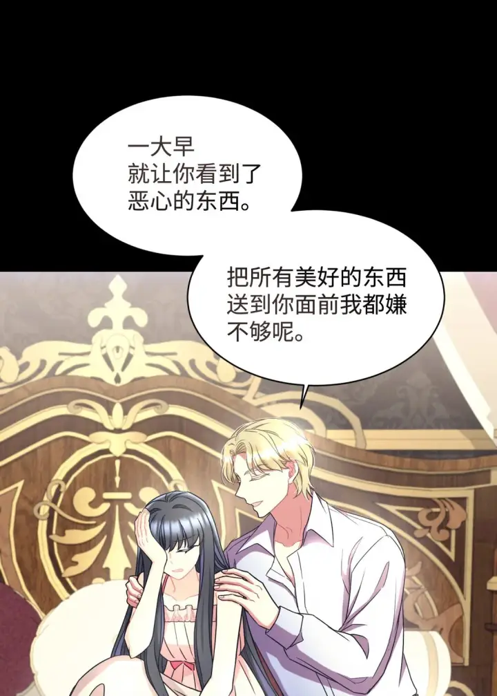 漫画《我要成为这监禁游戏的女主》29 我的天使第31张图