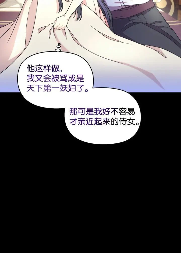 漫画《我要成为这监禁游戏的女主》29 我的天使第32张图