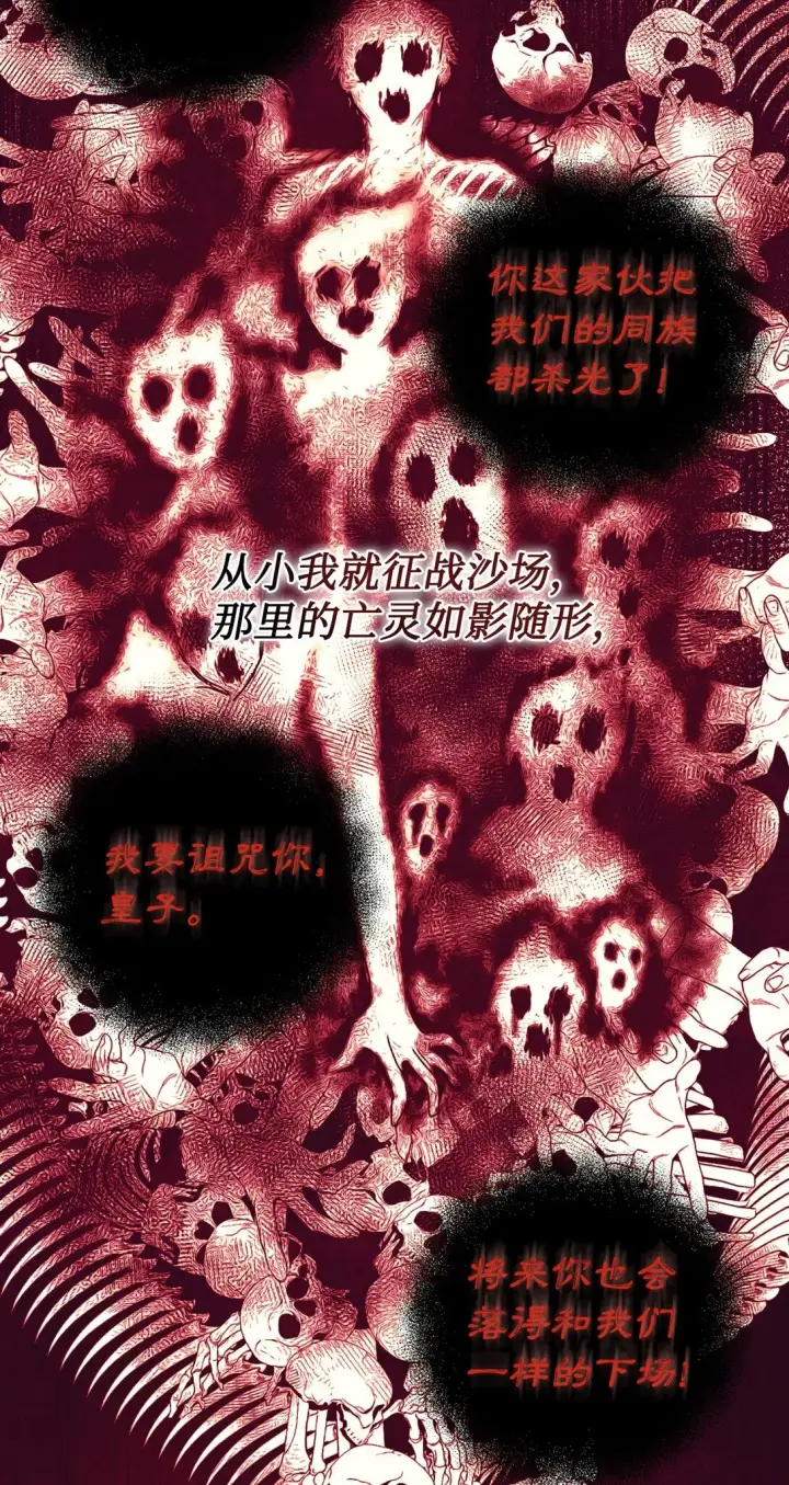 漫画《我要成为这监禁游戏的女主》29 我的天使第36张图