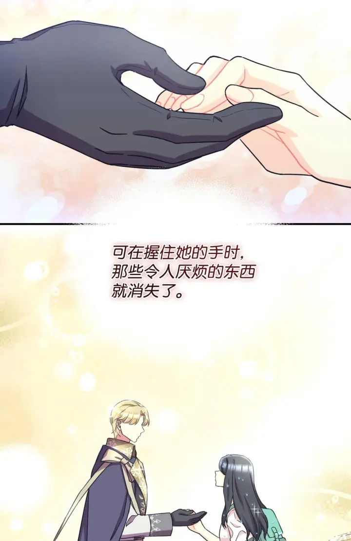 漫画《我要成为这监禁游戏的女主》29 我的天使第38张图