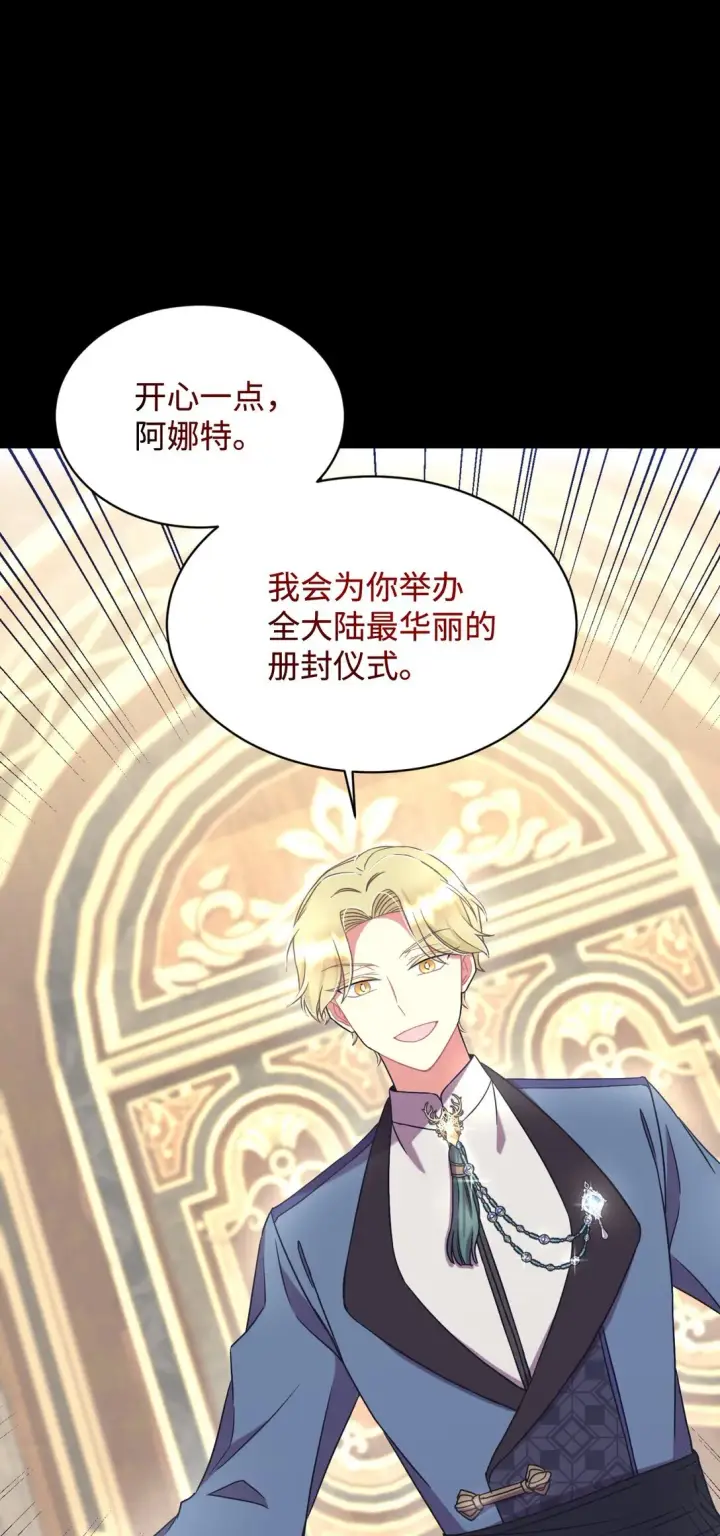 漫画《我要成为这监禁游戏的女主》29 我的天使第40张图