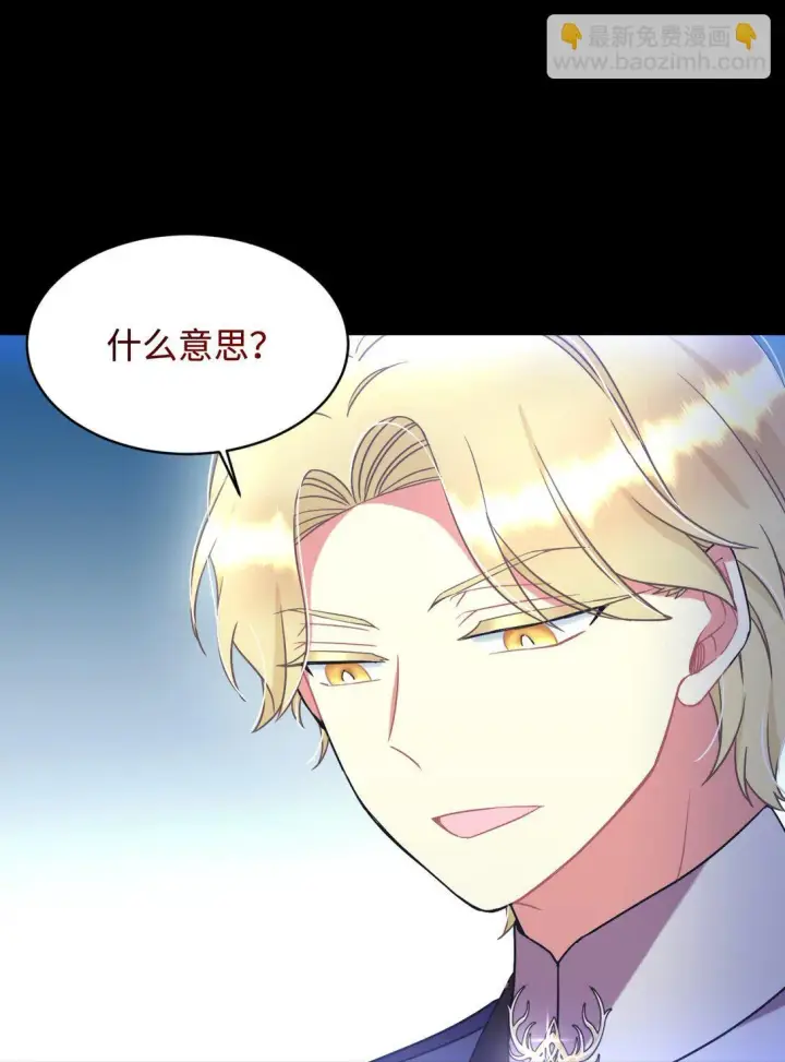 漫画《我要成为这监禁游戏的女主》29 我的天使第42张图