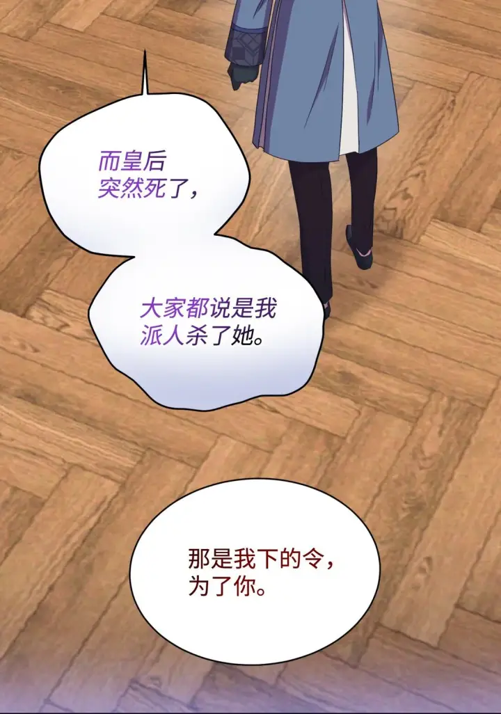 漫画《我要成为这监禁游戏的女主》29 我的天使第44张图