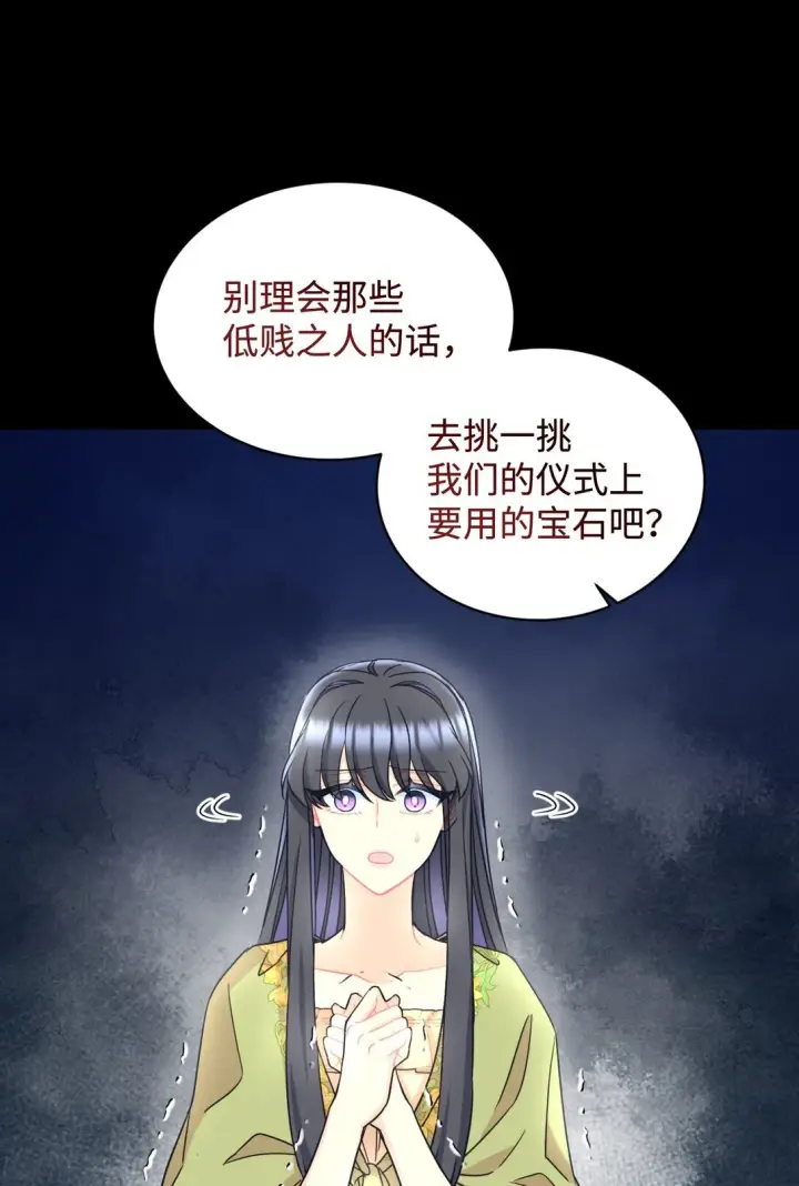漫画《我要成为这监禁游戏的女主》29 我的天使第46张图