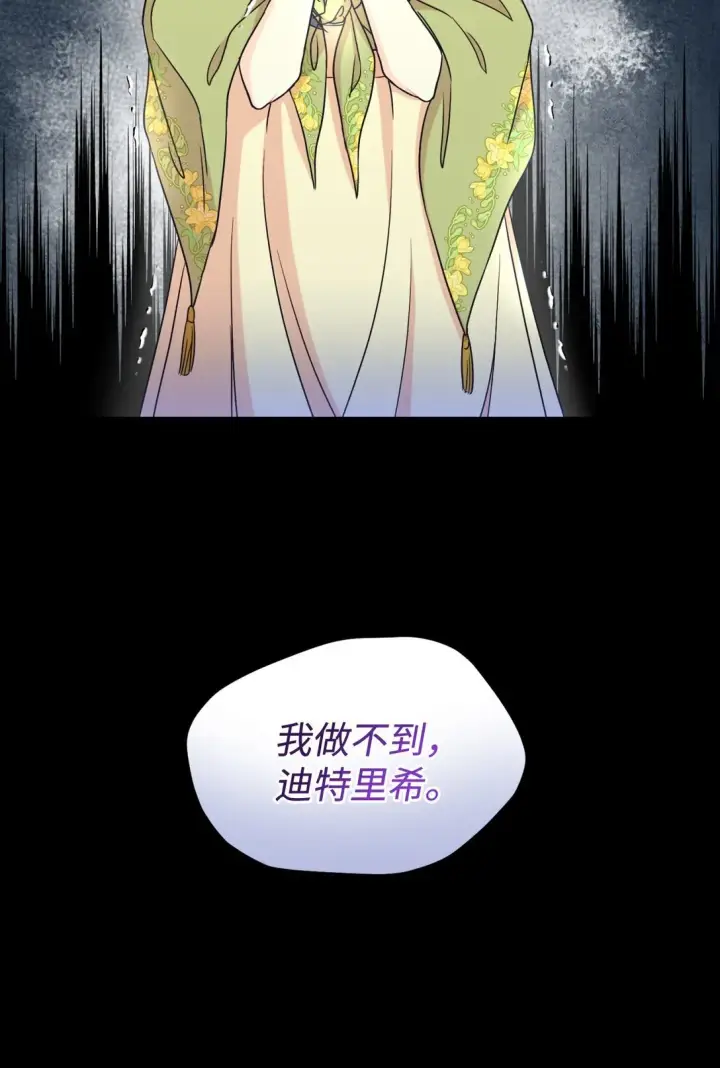 漫画《我要成为这监禁游戏的女主》29 我的天使第47张图