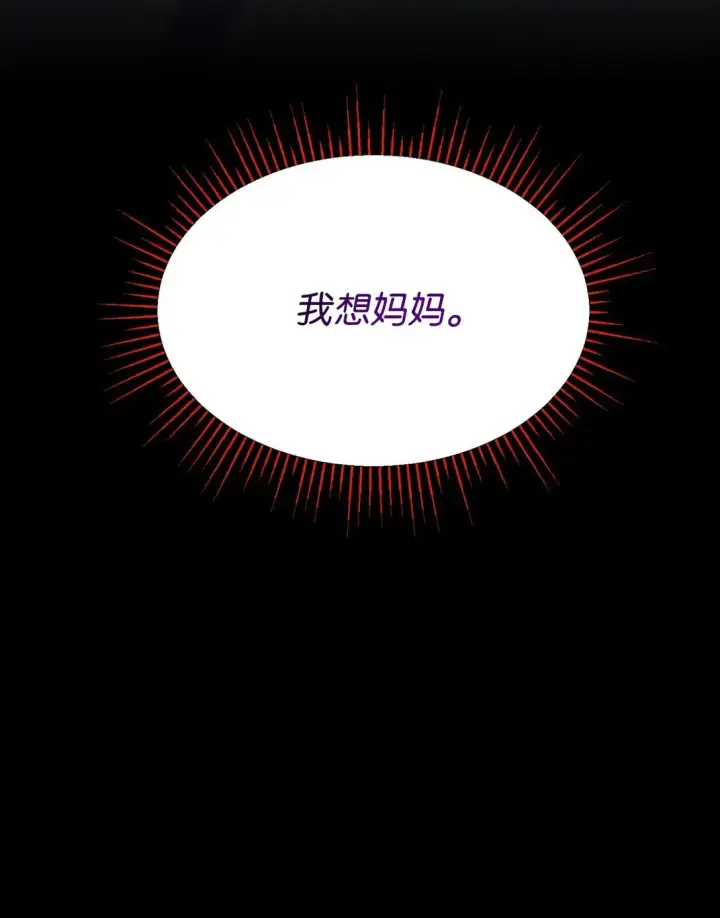 漫画《我要成为这监禁游戏的女主》29 我的天使第53张图