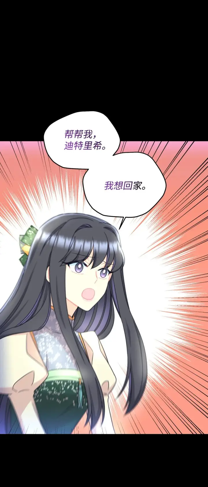 漫画《我要成为这监禁游戏的女主》29 我的天使第55张图
