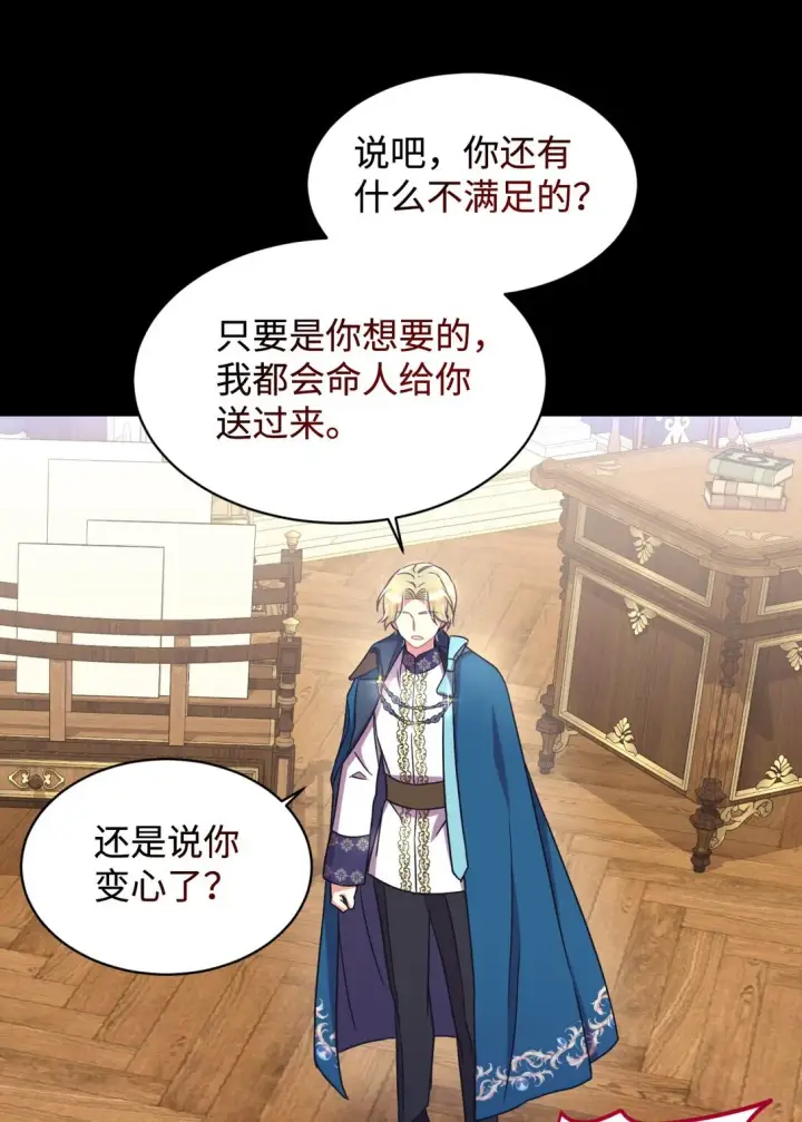 漫画《我要成为这监禁游戏的女主》29 我的天使第57张图