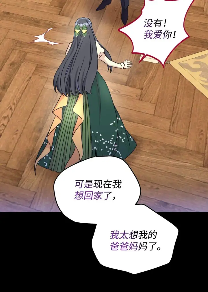 漫画《我要成为这监禁游戏的女主》29 我的天使第58张图