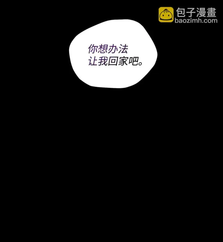 漫画《我要成为这监禁游戏的女主》29 我的天使第59张图