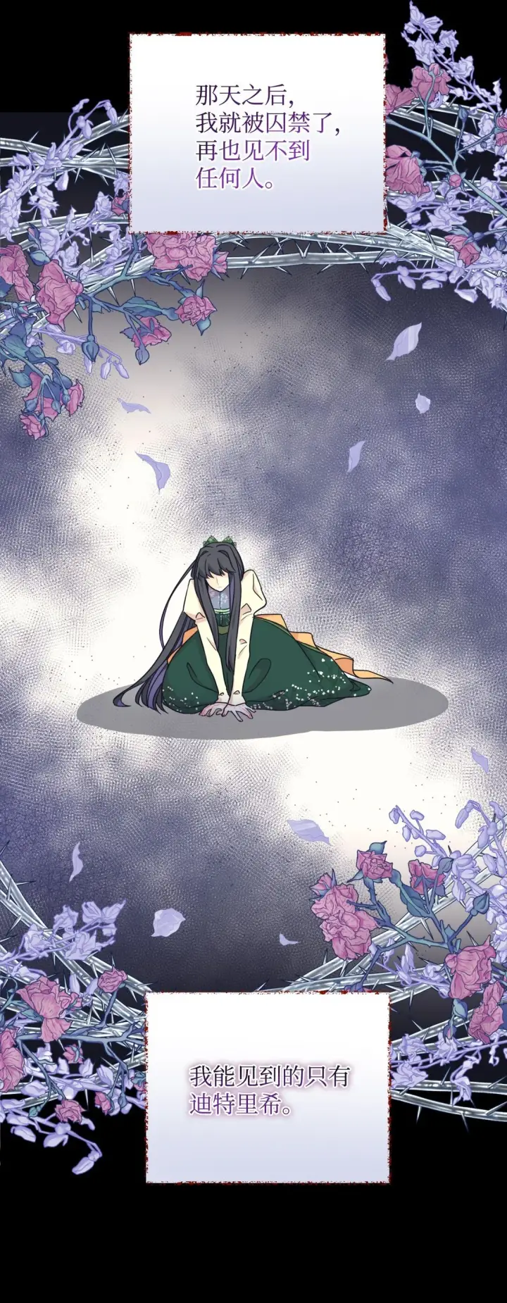漫画《我要成为这监禁游戏的女主》29 我的天使第60张图