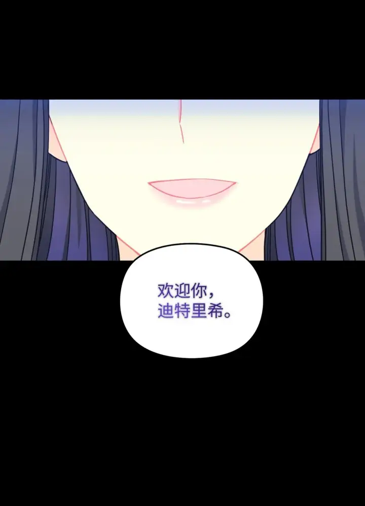 漫画《我要成为这监禁游戏的女主》29 我的天使第63张图