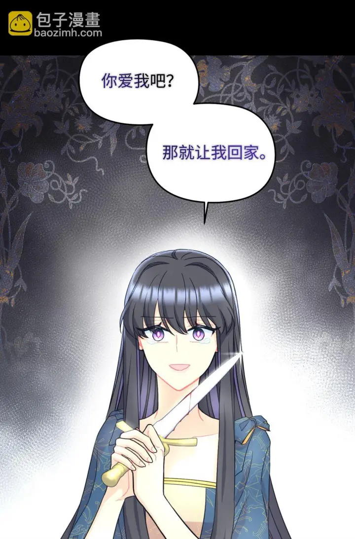 漫画《我要成为这监禁游戏的女主》29 我的天使第64张图