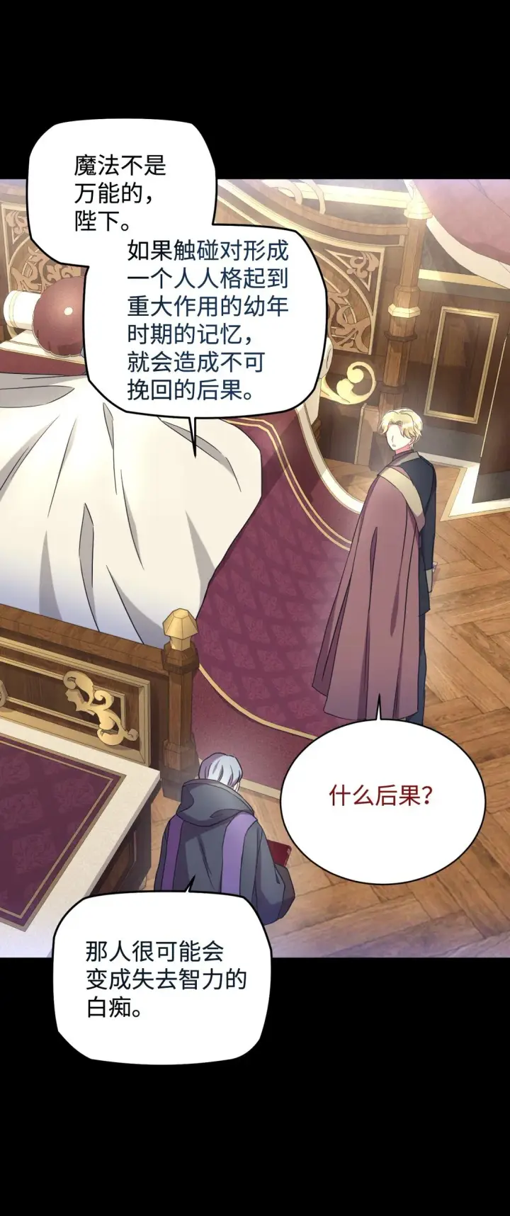 漫画《我要成为这监禁游戏的女主》29 我的天使第71张图