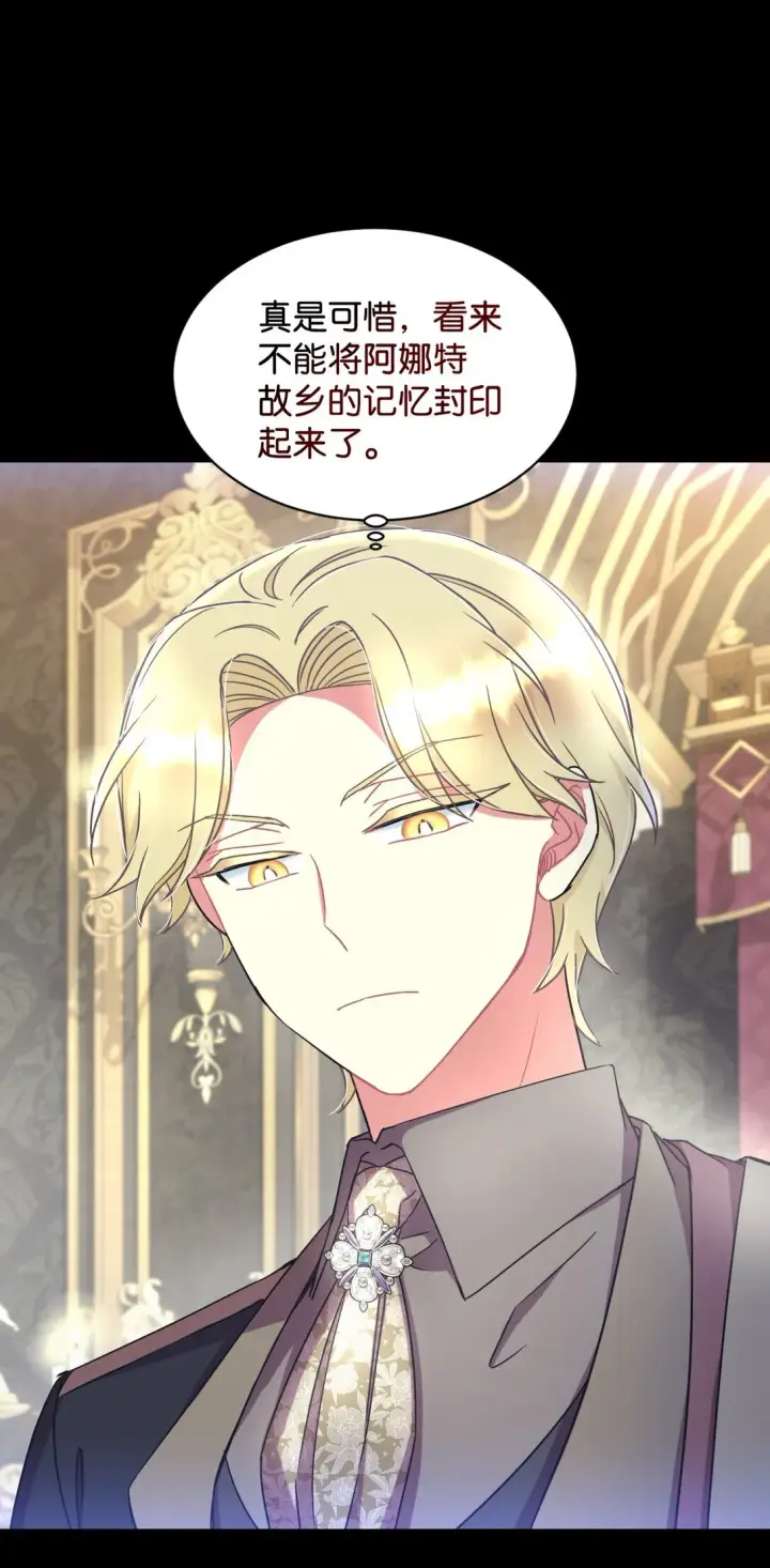 漫画《我要成为这监禁游戏的女主》29 我的天使第72张图