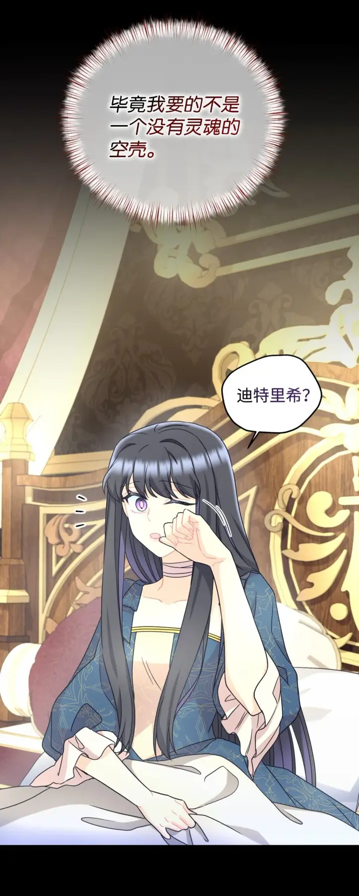 漫画《我要成为这监禁游戏的女主》29 我的天使第73张图