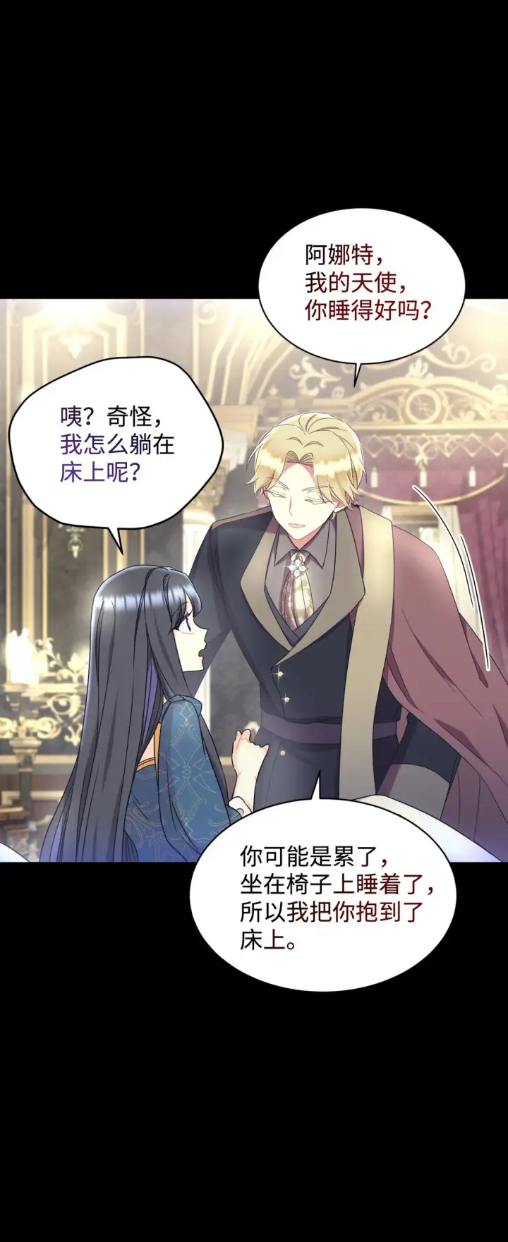 漫画《我要成为这监禁游戏的女主》29 我的天使第74张图