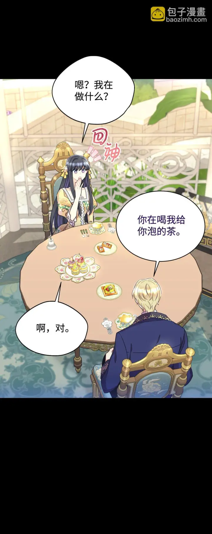 漫画《我要成为这监禁游戏的女主》30 被抹去的记忆第11张图