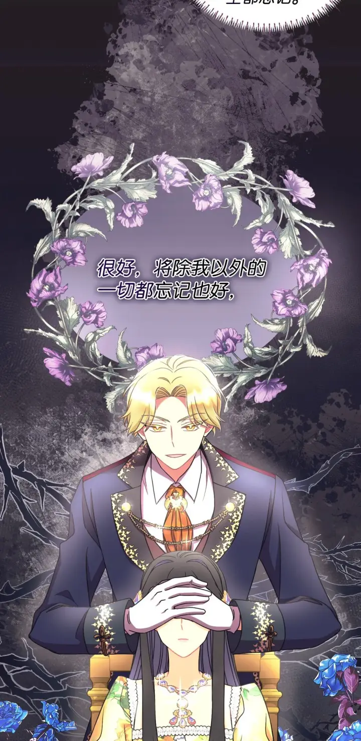 漫画《我要成为这监禁游戏的女主》30 被抹去的记忆第13张图