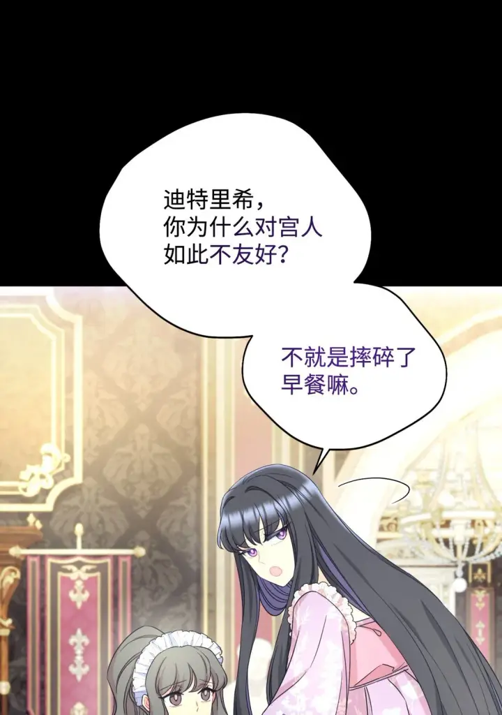 漫画《我要成为这监禁游戏的女主》30 被抹去的记忆第21张图