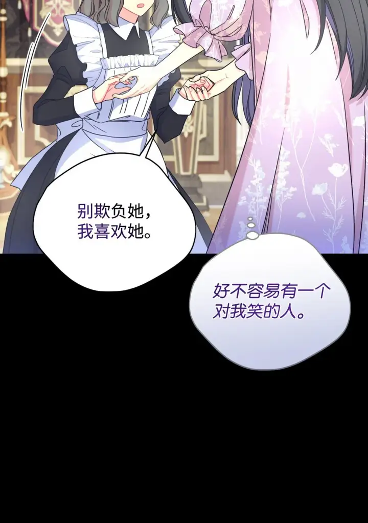 漫画《我要成为这监禁游戏的女主》30 被抹去的记忆第22张图