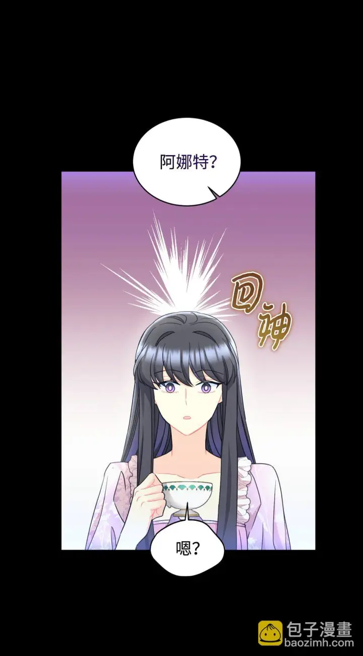 漫画《我要成为这监禁游戏的女主》30 被抹去的记忆第28张图