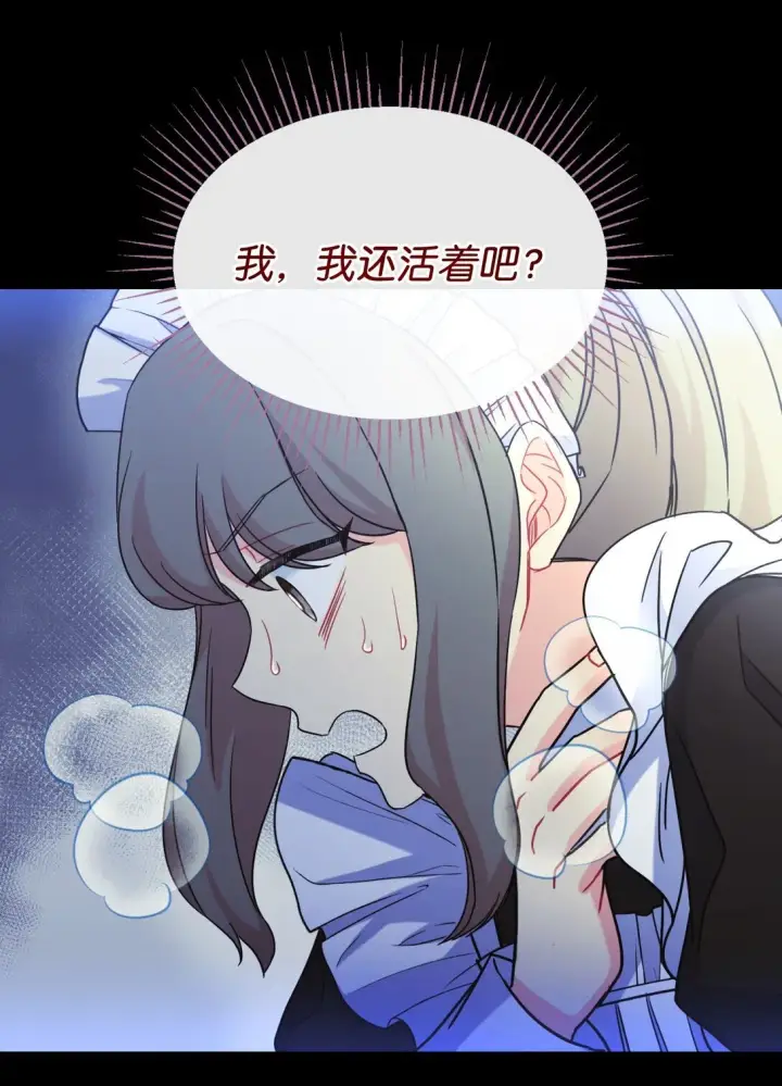 漫画《我要成为这监禁游戏的女主》30 被抹去的记忆第37张图