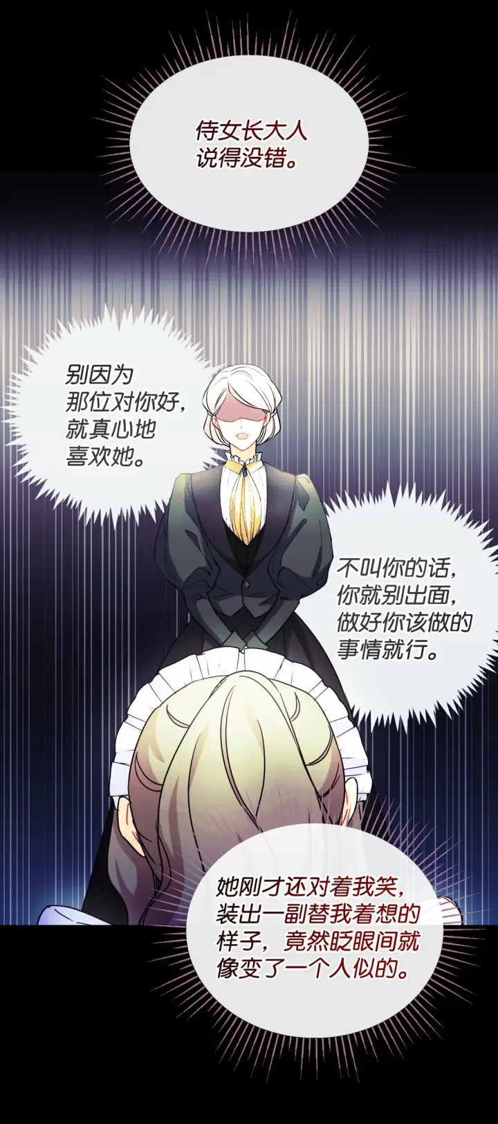 漫画《我要成为这监禁游戏的女主》30 被抹去的记忆第38张图