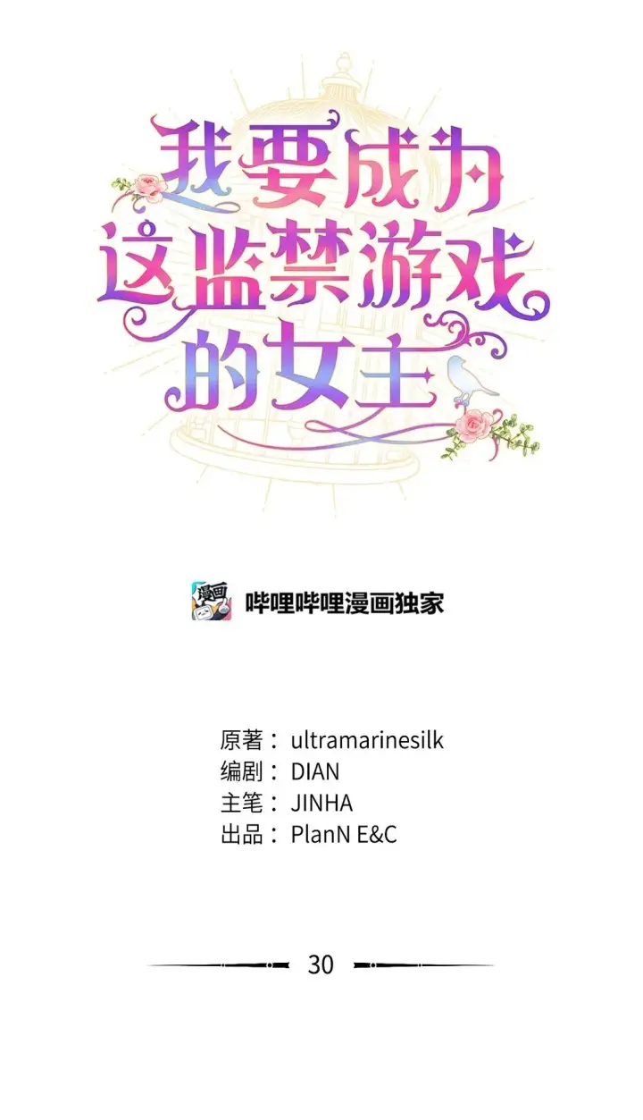 漫画《我要成为这监禁游戏的女主》30 被抹去的记忆第41张图