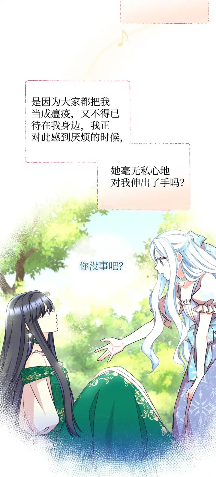 漫画《我要成为这监禁游戏的女主》30 被抹去的记忆第45张图