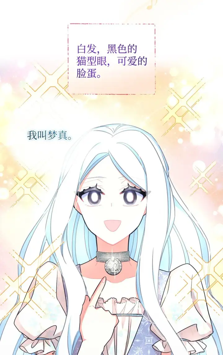漫画《我要成为这监禁游戏的女主》30 被抹去的记忆第47张图